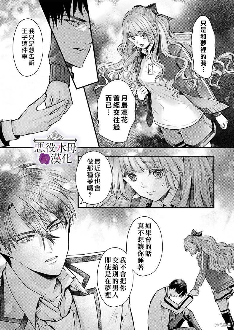 《转生初夜贪婪所求~王子的本命是恶役千金》漫画最新章节第16话免费下拉式在线观看章节第【9】张图片