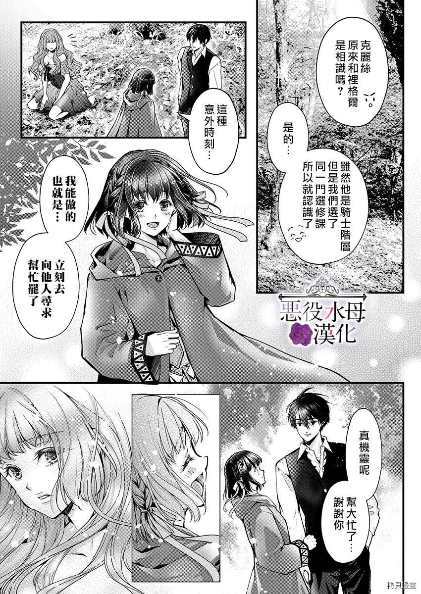 《转生初夜贪婪所求~王子的本命是恶役千金》漫画最新章节第10话免费下拉式在线观看章节第【7】张图片