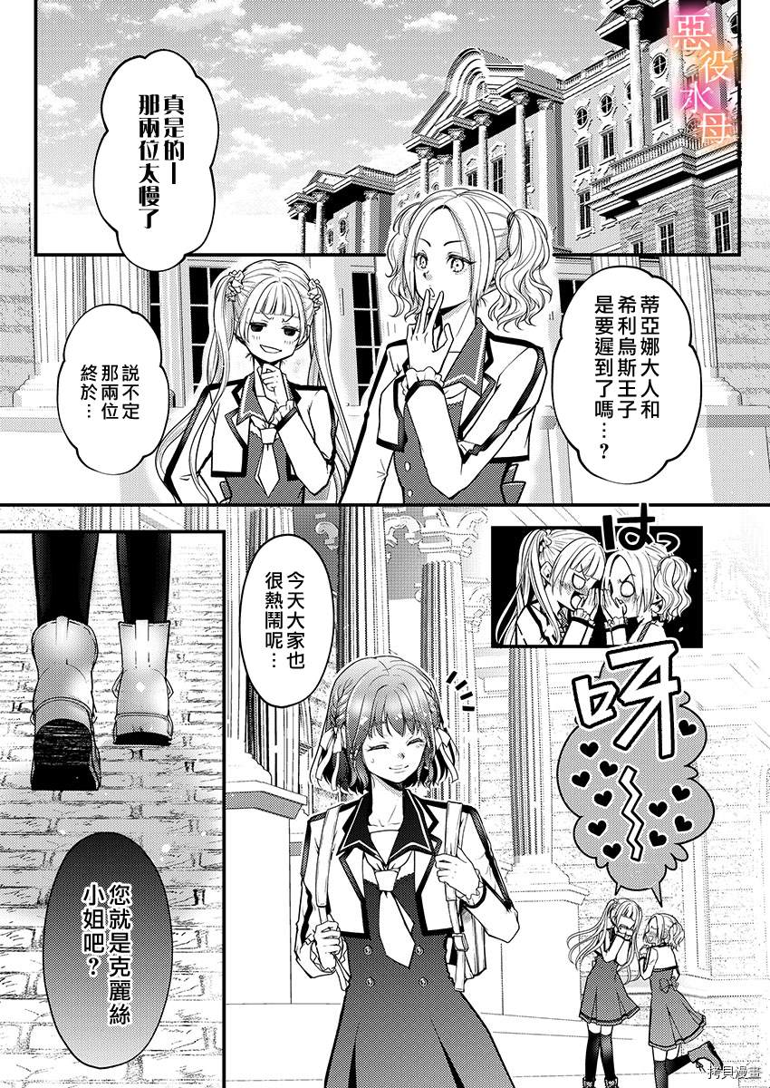 《转生初夜贪婪所求~王子的本命是恶役千金》漫画最新章节第6话免费下拉式在线观看章节第【23】张图片