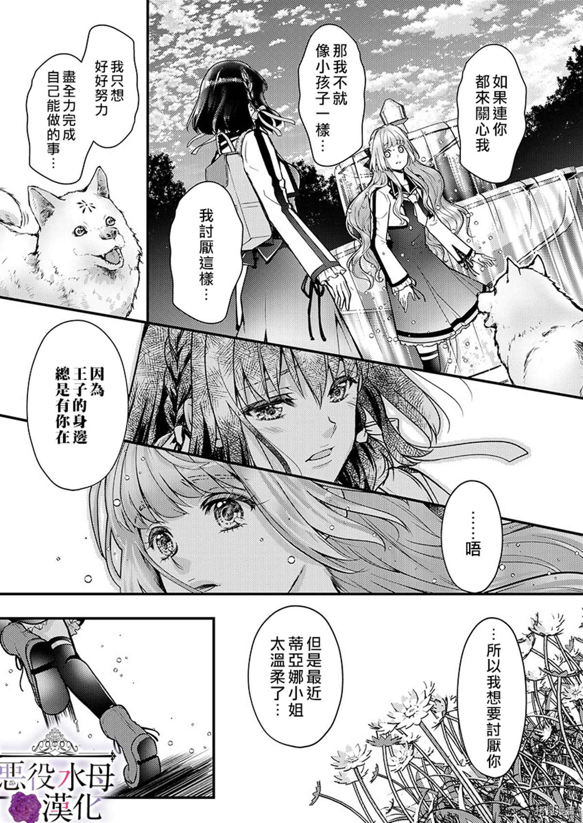 《转生初夜贪婪所求~王子的本命是恶役千金》漫画最新章节第13话免费下拉式在线观看章节第【21】张图片