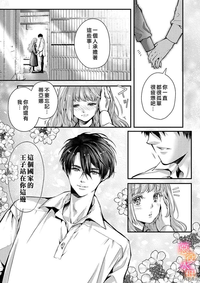 《转生初夜贪婪所求~王子的本命是恶役千金》漫画最新章节第8话免费下拉式在线观看章节第【5】张图片