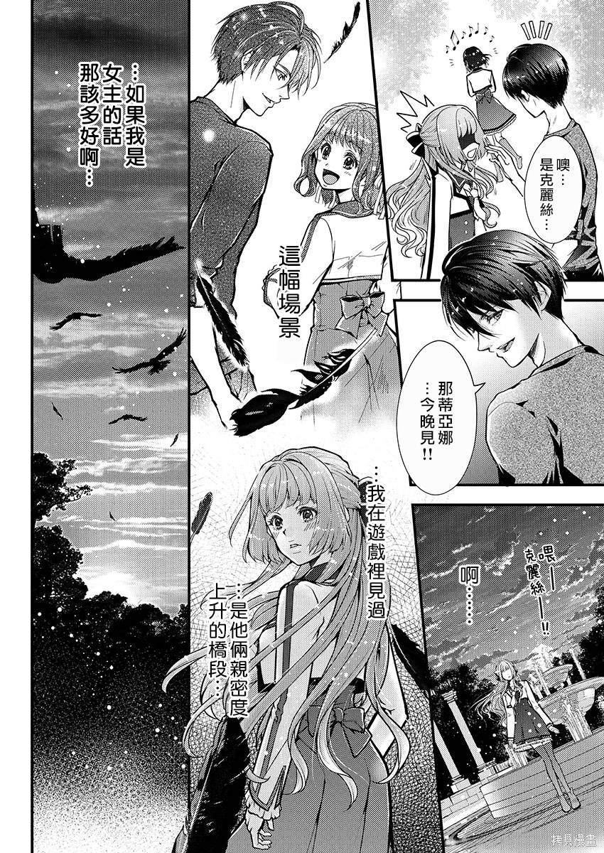 《转生初夜贪婪所求~王子的本命是恶役千金》漫画最新章节第1话免费下拉式在线观看章节第【10】张图片