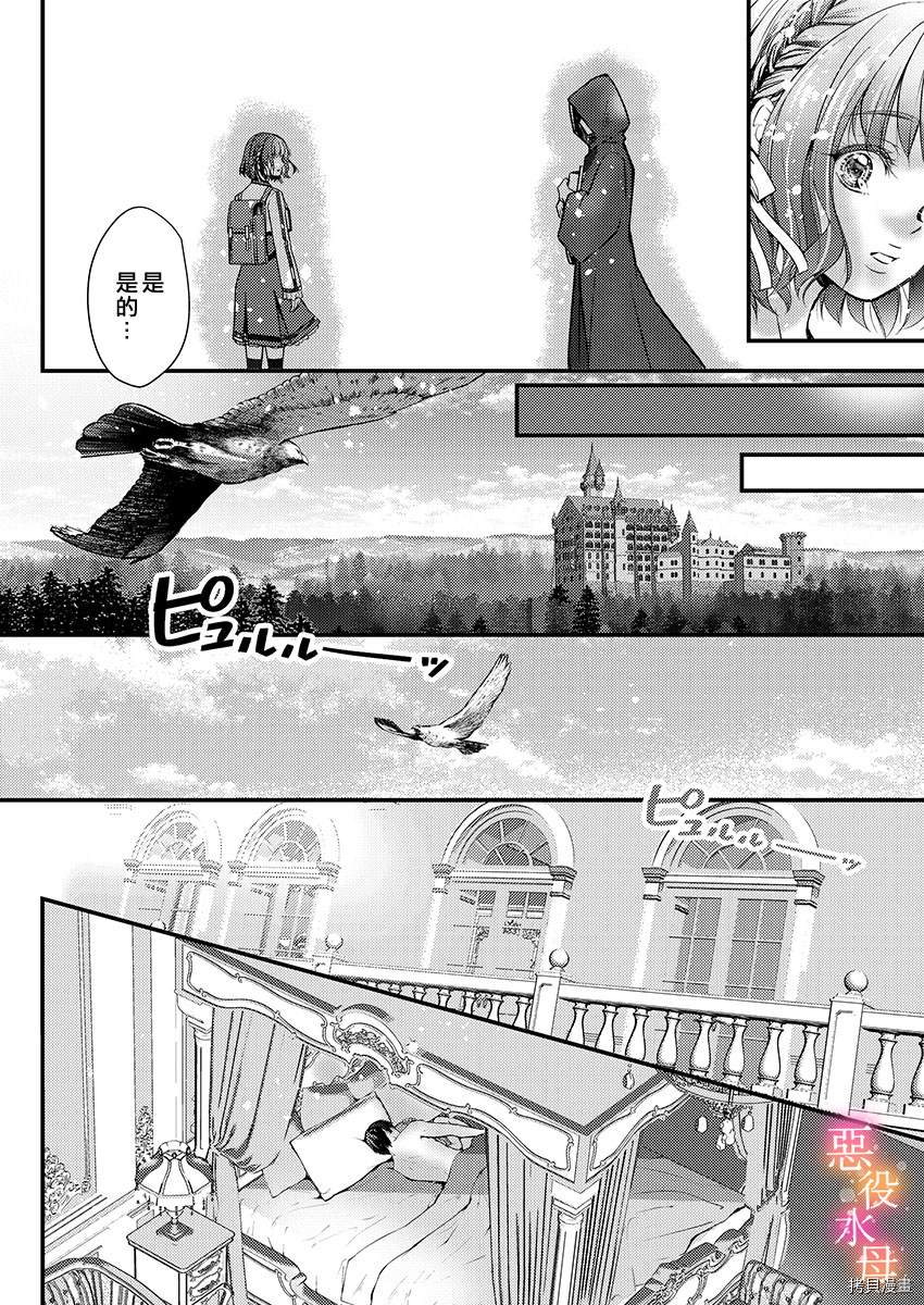 《转生初夜贪婪所求~王子的本命是恶役千金》漫画最新章节第6话免费下拉式在线观看章节第【24】张图片