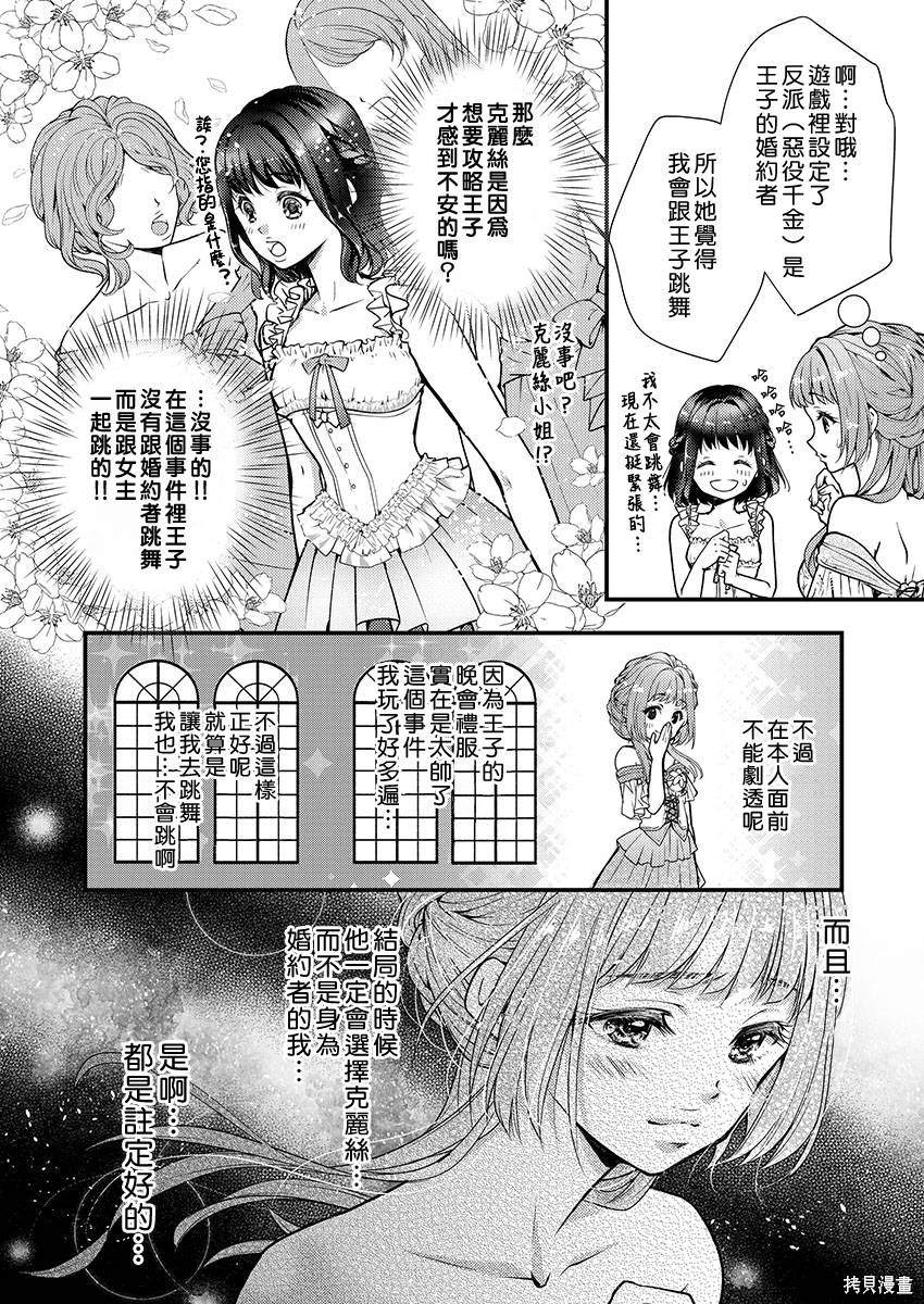 《转生初夜贪婪所求~王子的本命是恶役千金》漫画最新章节第1话免费下拉式在线观看章节第【12】张图片