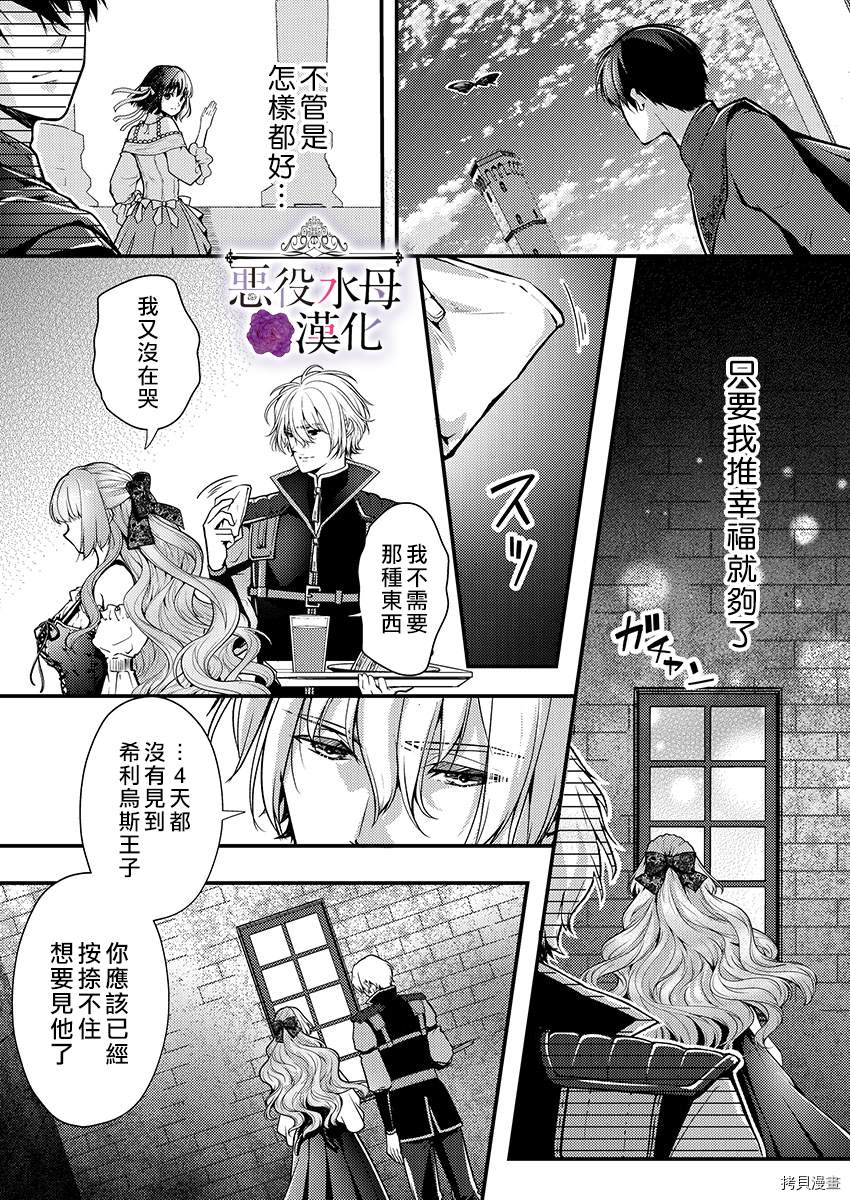 《转生初夜贪婪所求~王子的本命是恶役千金》漫画最新章节第12话免费下拉式在线观看章节第【5】张图片