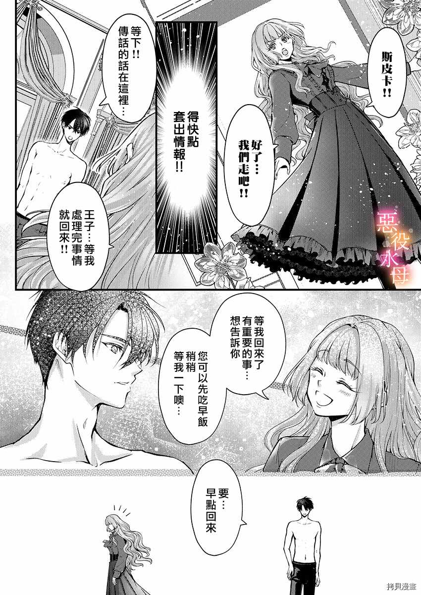 《转生初夜贪婪所求~王子的本命是恶役千金》漫画最新章节第7话免费下拉式在线观看章节第【12】张图片