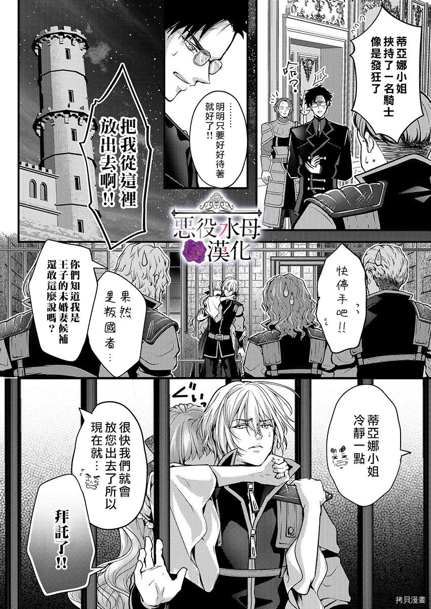 《转生初夜贪婪所求~王子的本命是恶役千金》漫画最新章节第12话免费下拉式在线观看章节第【14】张图片