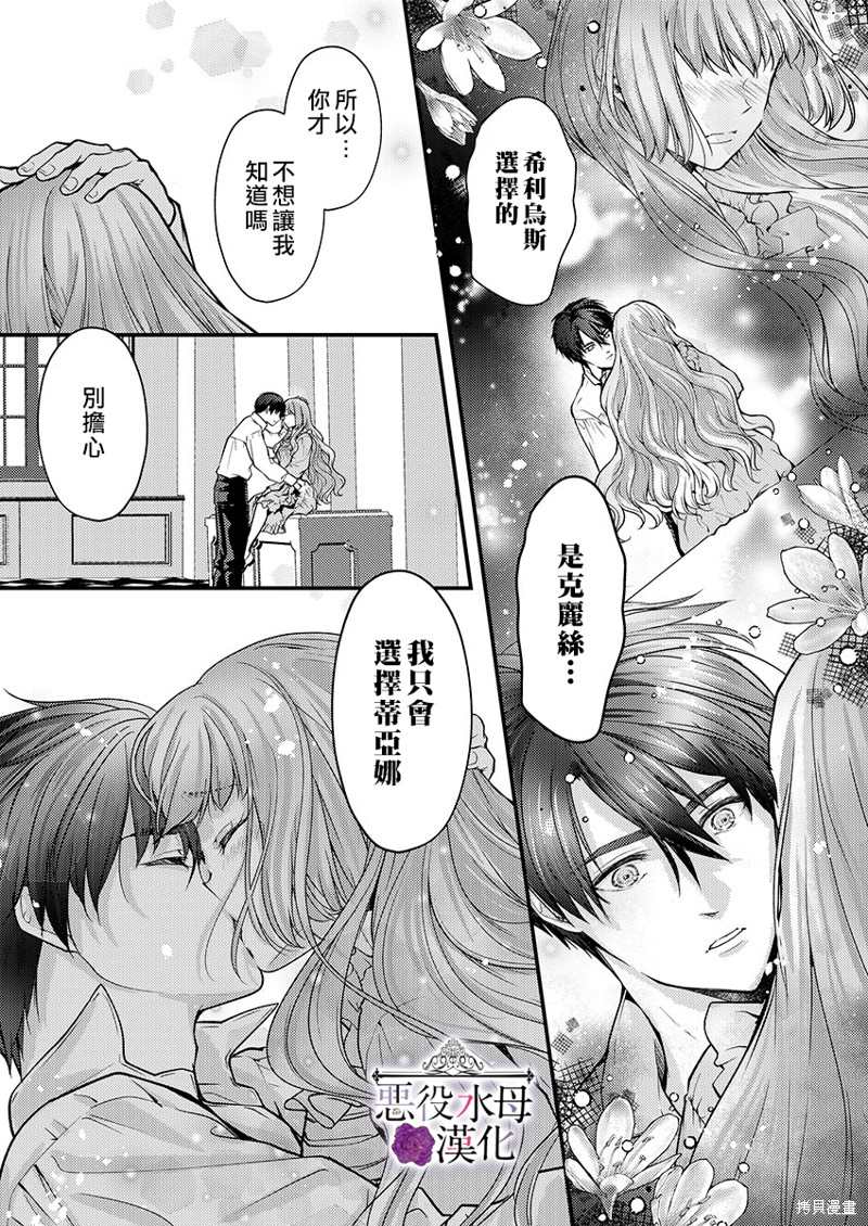 《转生初夜贪婪所求~王子的本命是恶役千金》漫画最新章节第16话免费下拉式在线观看章节第【23】张图片