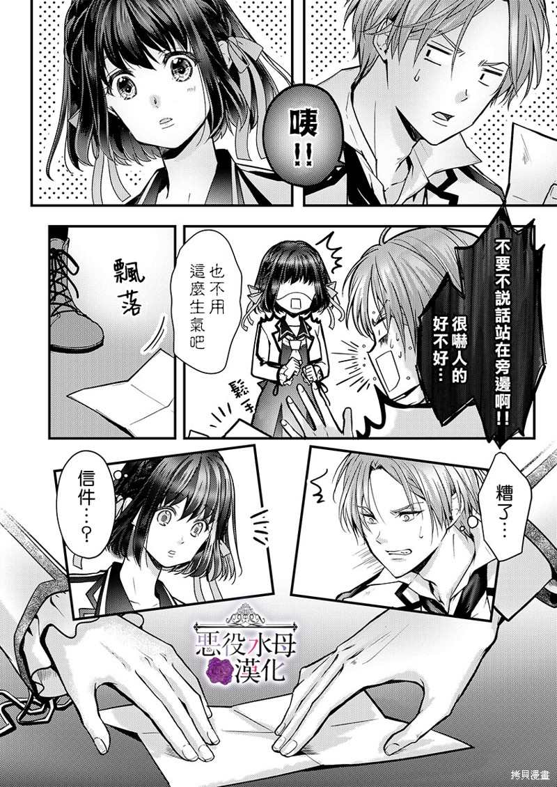 《转生初夜贪婪所求~王子的本命是恶役千金》漫画最新章节第15话免费下拉式在线观看章节第【18】张图片