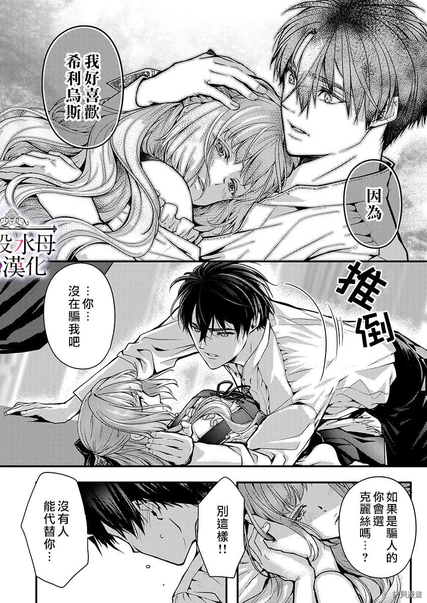 《转生初夜贪婪所求~王子的本命是恶役千金》漫画最新章节第12话免费下拉式在线观看章节第【22】张图片