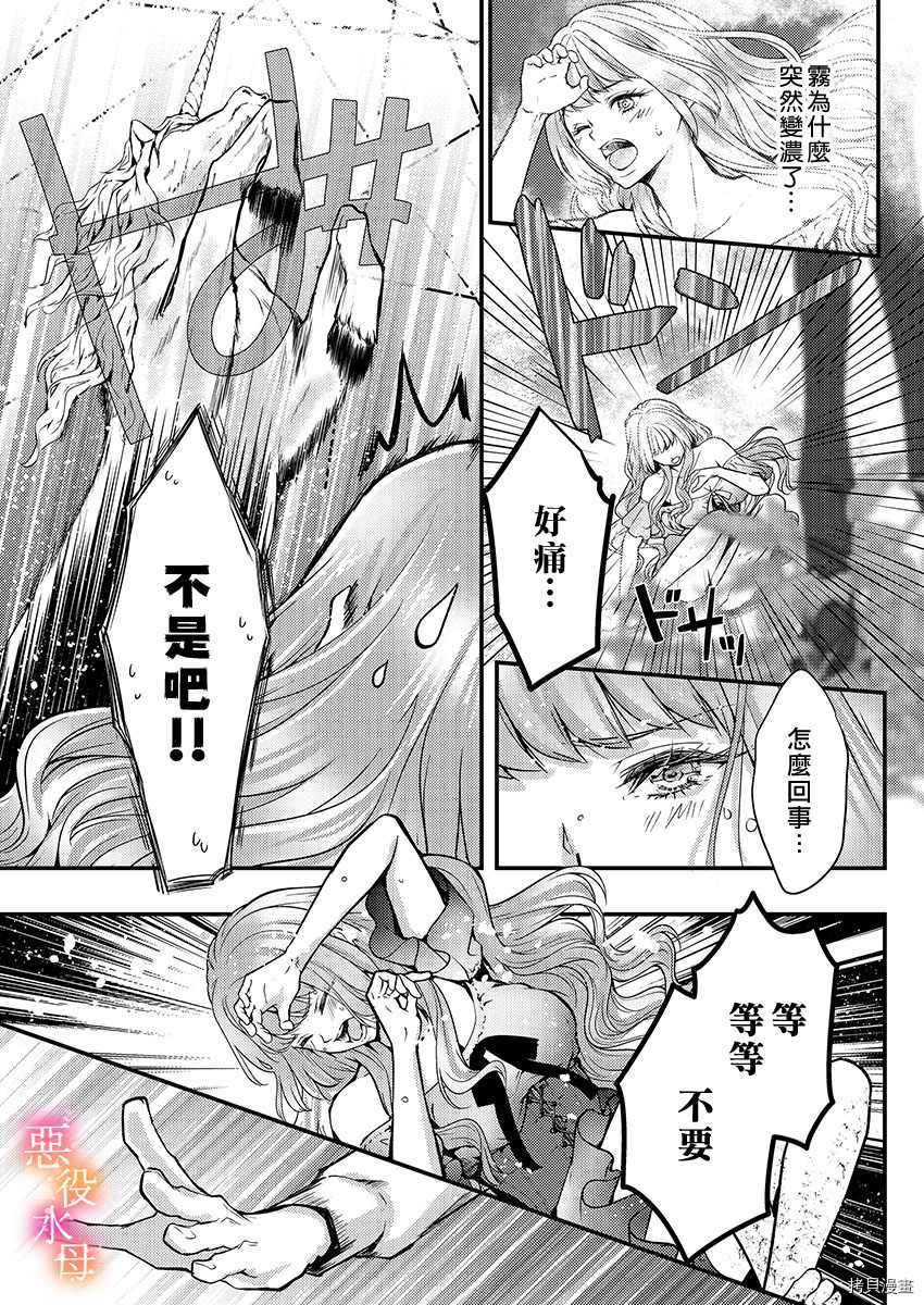 《转生初夜贪婪所求~王子的本命是恶役千金》漫画最新章节第9话免费下拉式在线观看章节第【16】张图片