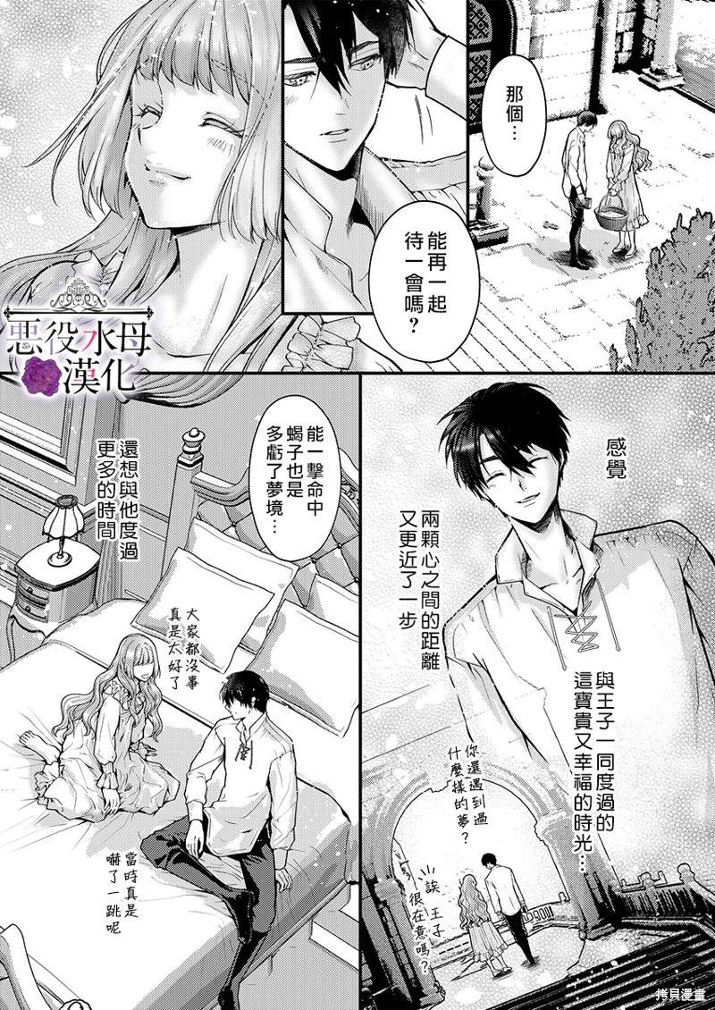 《转生初夜贪婪所求~王子的本命是恶役千金》漫画最新章节第17话免费下拉式在线观看章节第【19】张图片