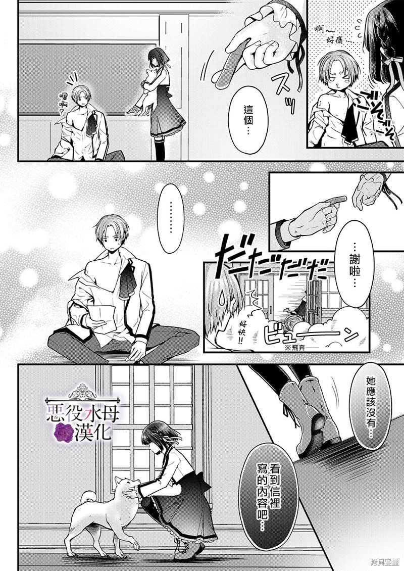 《转生初夜贪婪所求~王子的本命是恶役千金》漫画最新章节第15话免费下拉式在线观看章节第【20】张图片