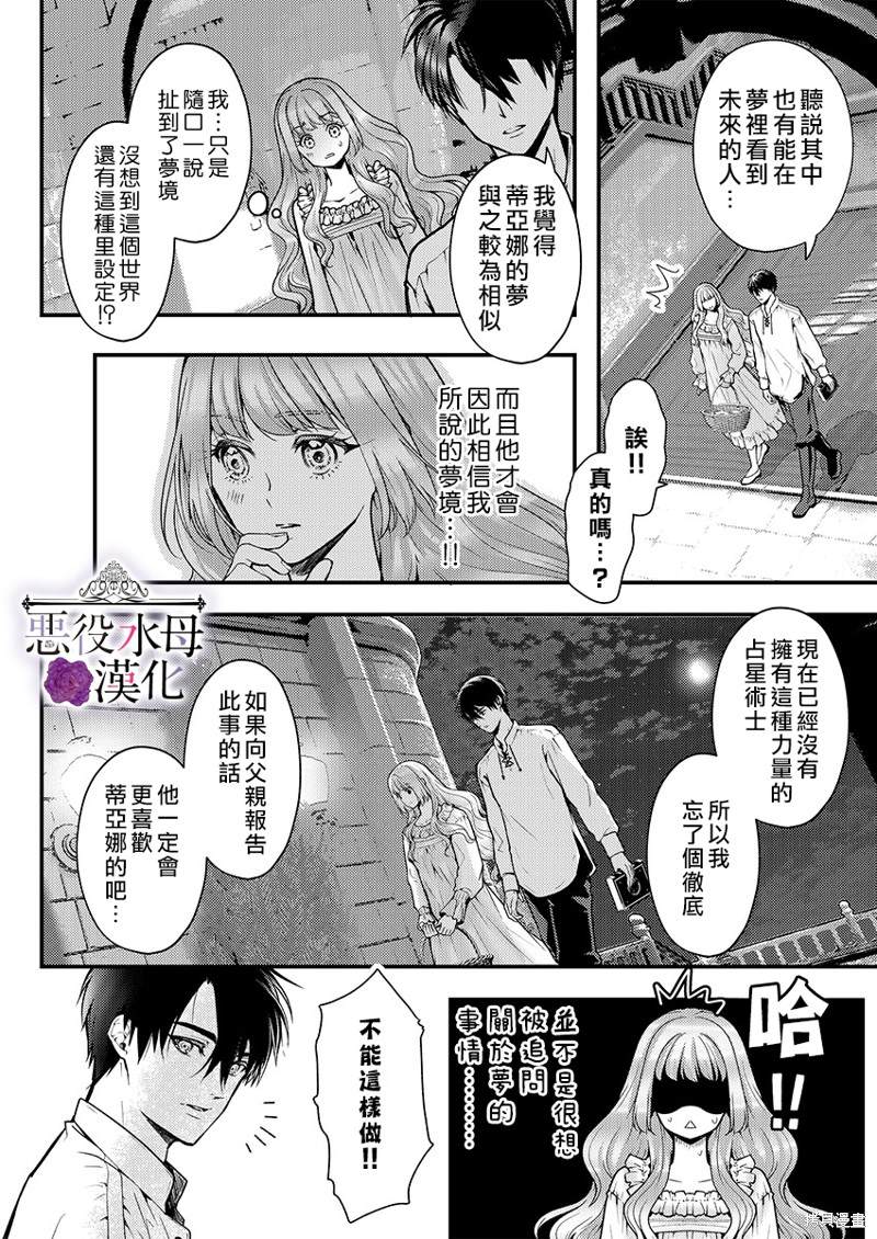 《转生初夜贪婪所求~王子的本命是恶役千金》漫画最新章节第17话免费下拉式在线观看章节第【16】张图片