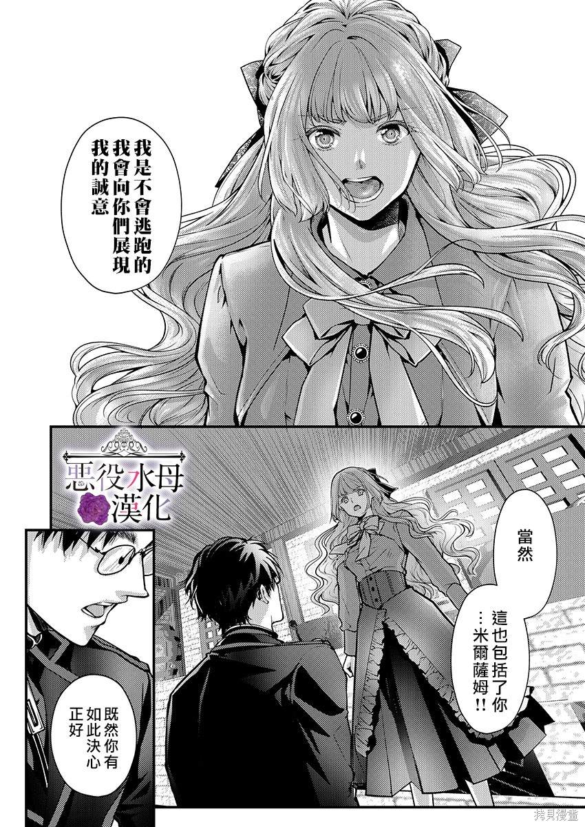 《转生初夜贪婪所求~王子的本命是恶役千金》漫画最新章节第11话免费下拉式在线观看章节第【24】张图片