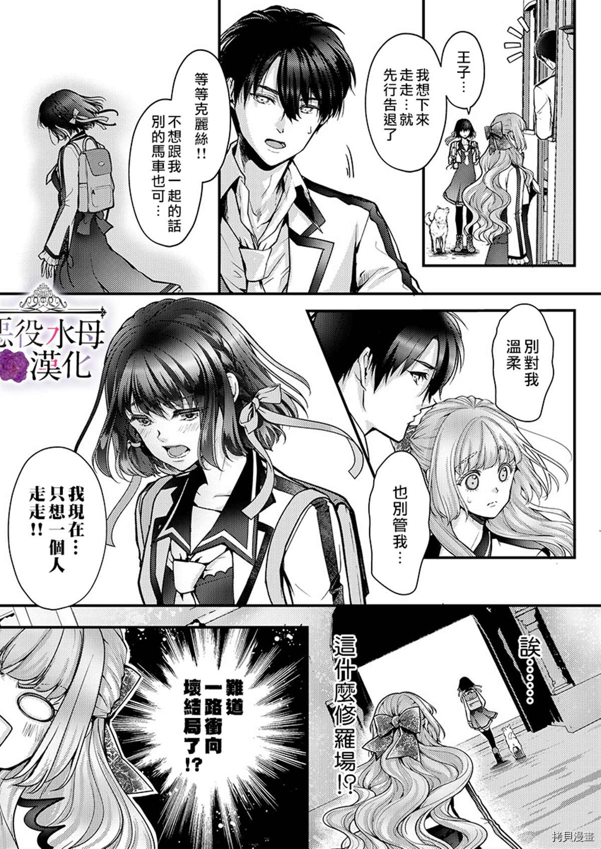 《转生初夜贪婪所求~王子的本命是恶役千金》漫画最新章节第13话免费下拉式在线观看章节第【13】张图片