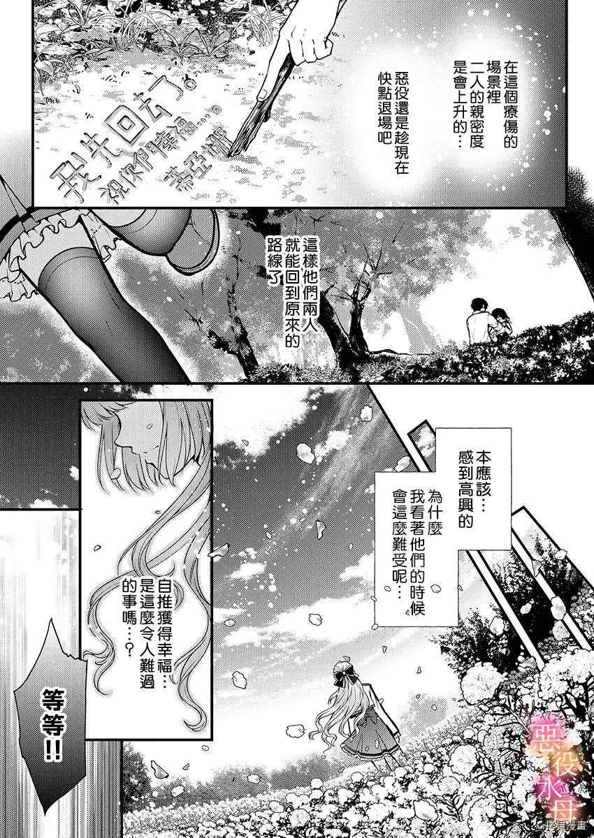 《转生初夜贪婪所求~王子的本命是恶役千金》漫画最新章节第2话免费下拉式在线观看章节第【15】张图片