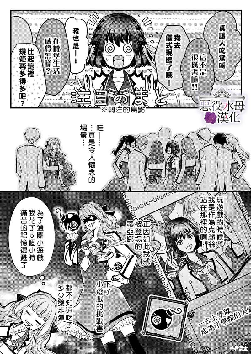 《转生初夜贪婪所求~王子的本命是恶役千金》漫画最新章节第14话免费下拉式在线观看章节第【7】张图片