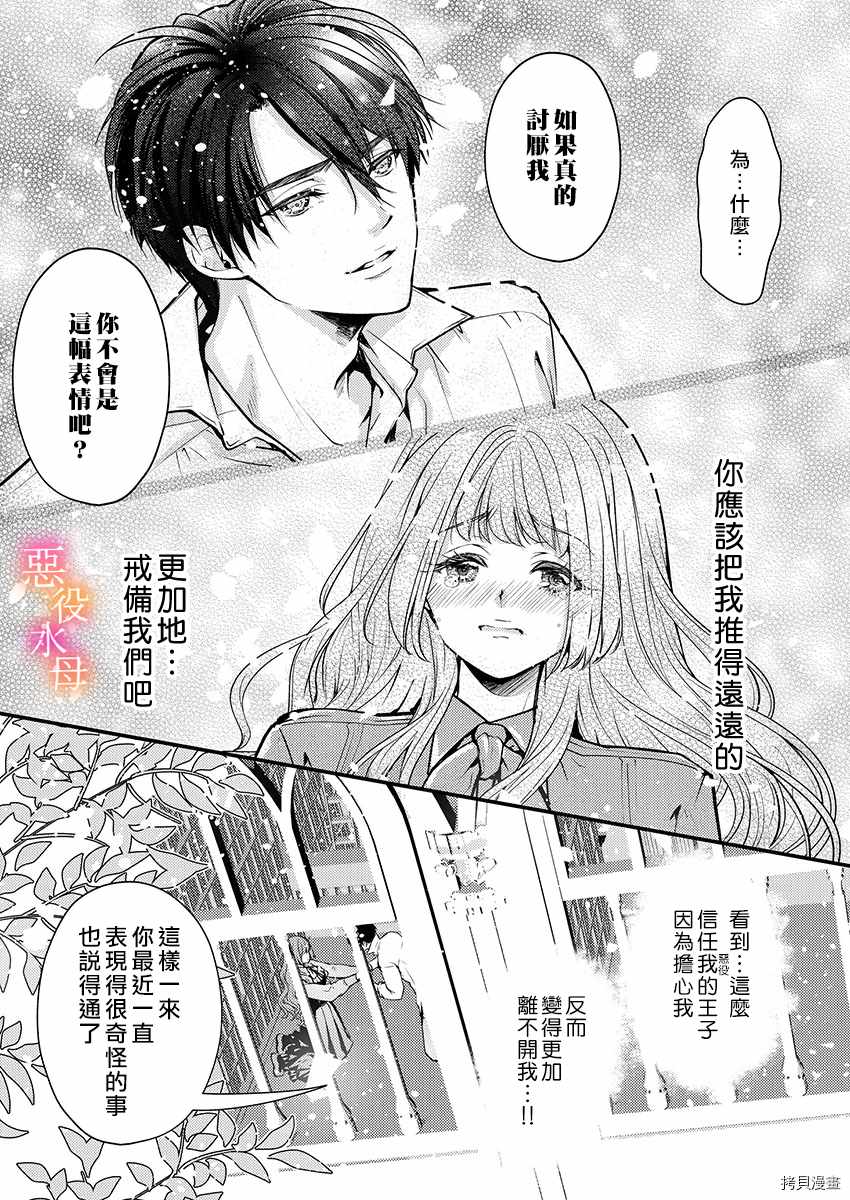 《转生初夜贪婪所求~王子的本命是恶役千金》漫画最新章节第7话免费下拉式在线观看章节第【23】张图片