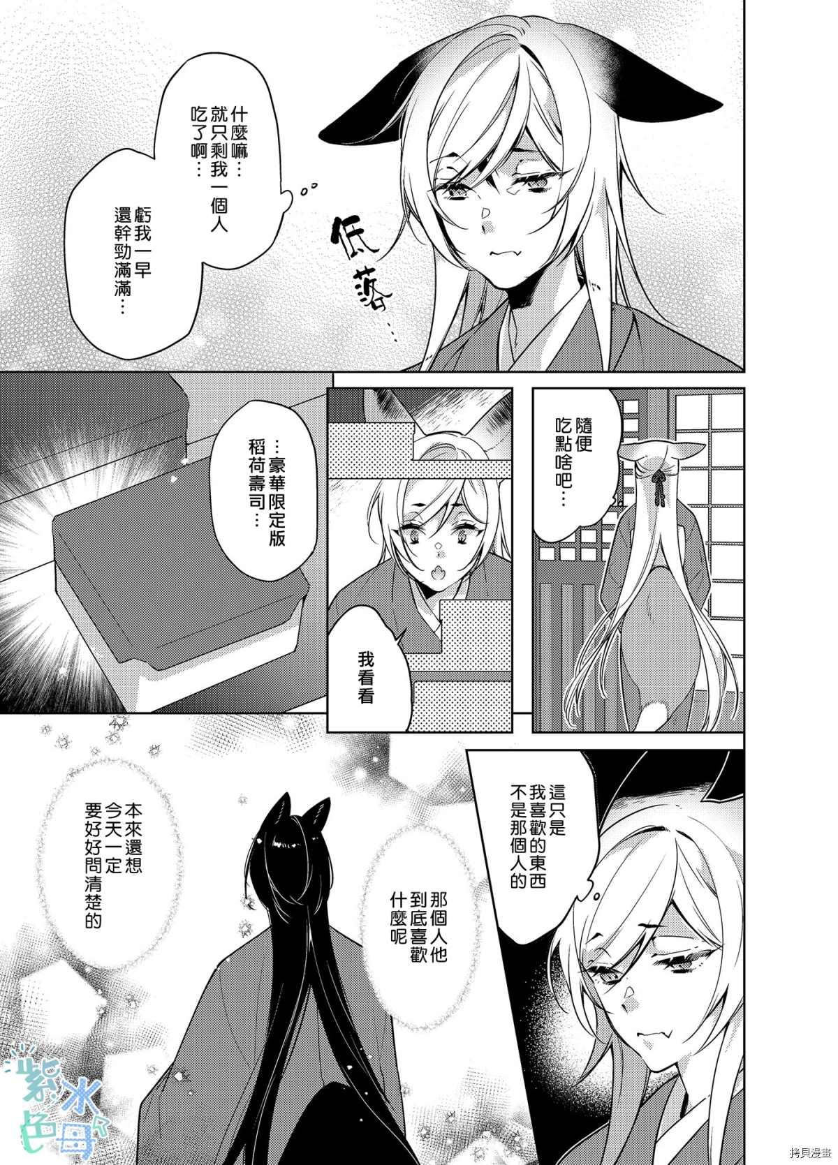 《转生初夜贪婪所求~王子的本命是恶役千金》漫画最新章节第3话免费下拉式在线观看章节第【5】张图片