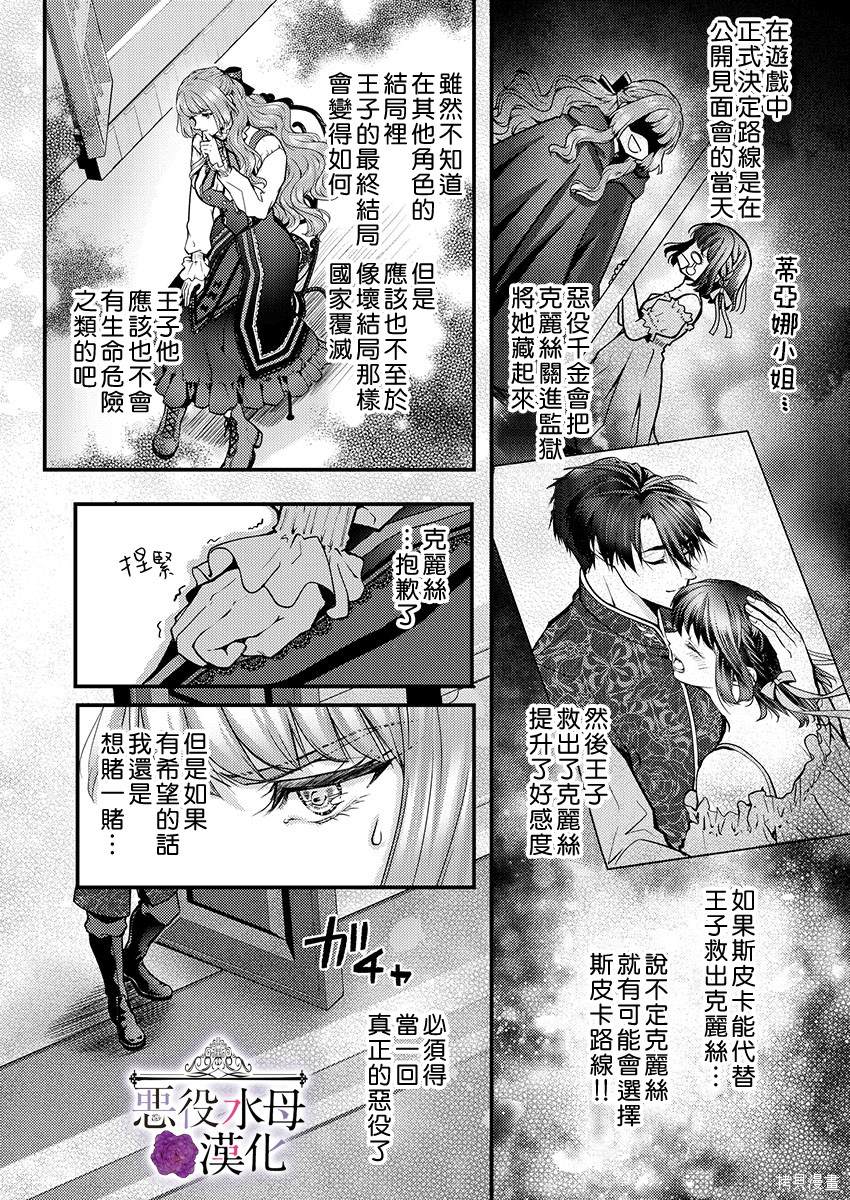 《转生初夜贪婪所求~王子的本命是恶役千金》漫画最新章节第11话免费下拉式在线观看章节第【10】张图片