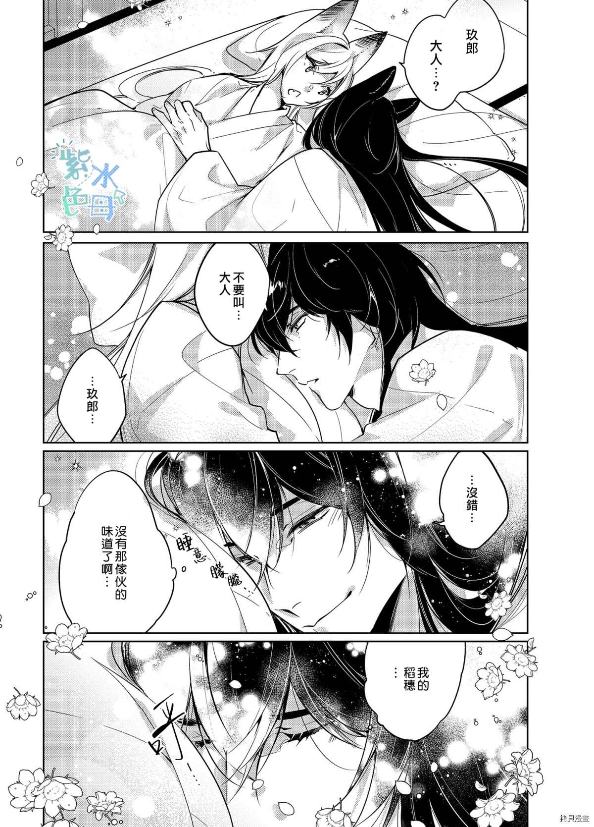 《转生初夜贪婪所求~王子的本命是恶役千金》漫画最新章节第4话免费下拉式在线观看章节第【29】张图片