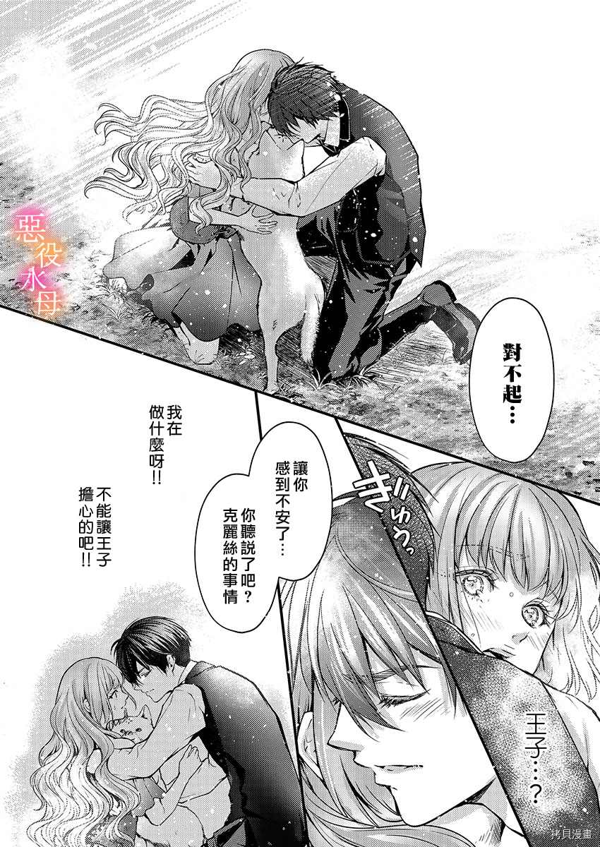 《转生初夜贪婪所求~王子的本命是恶役千金》漫画最新章节第9话免费下拉式在线观看章节第【23】张图片