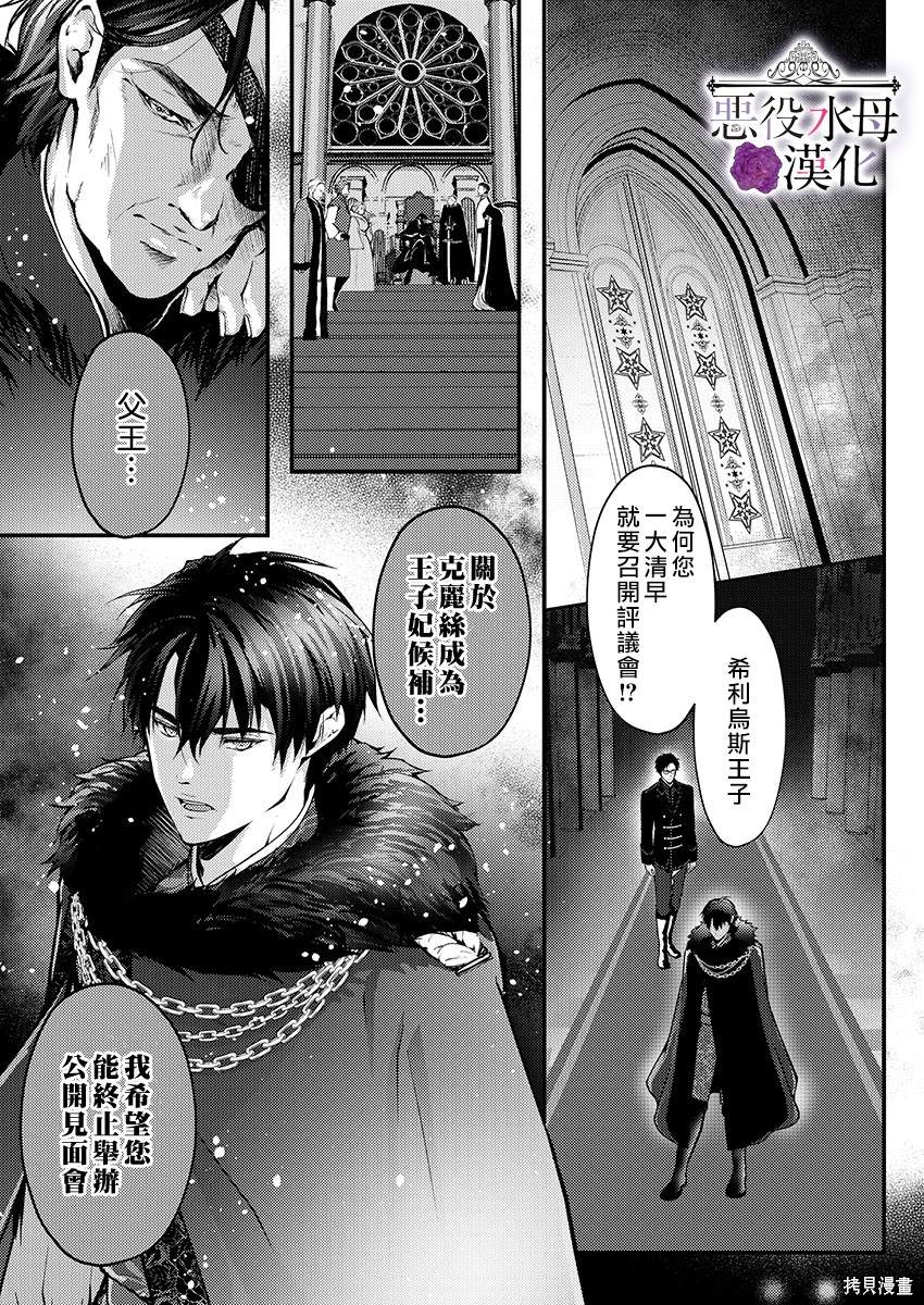 《转生初夜贪婪所求~王子的本命是恶役千金》漫画最新章节第11话免费下拉式在线观看章节第【5】张图片