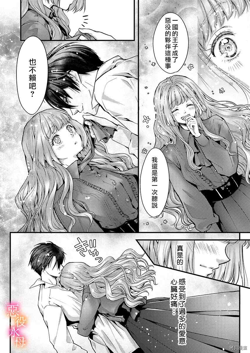 《转生初夜贪婪所求~王子的本命是恶役千金》漫画最新章节第8话免费下拉式在线观看章节第【6】张图片