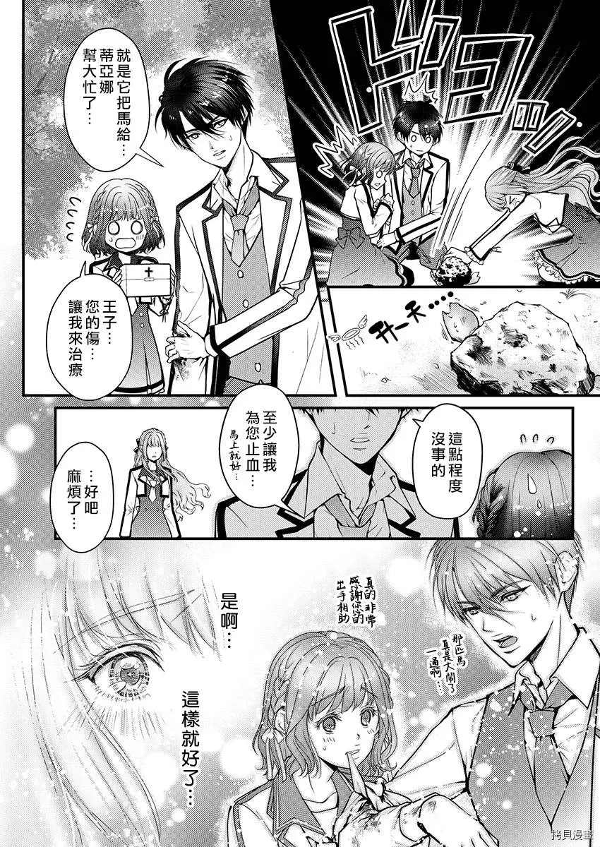 《转生初夜贪婪所求~王子的本命是恶役千金》漫画最新章节第2话免费下拉式在线观看章节第【14】张图片