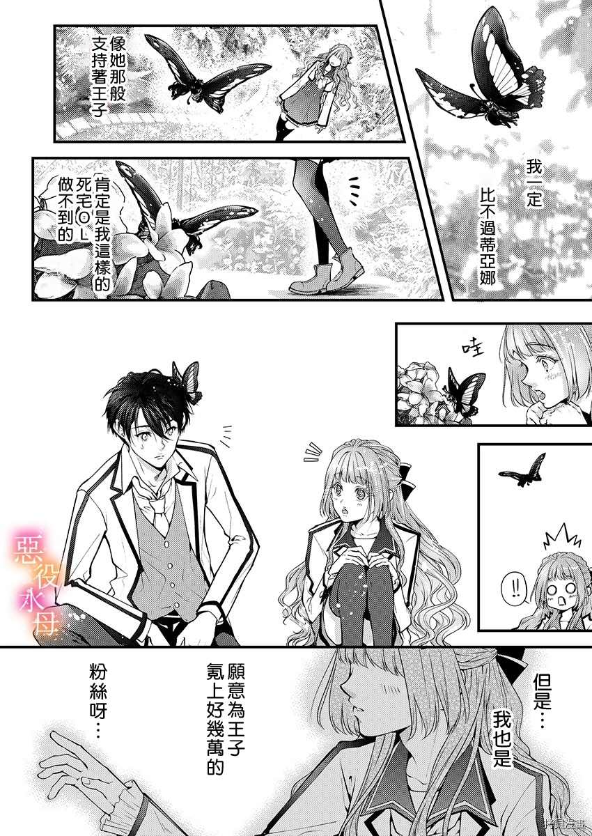 《转生初夜贪婪所求~王子的本命是恶役千金》漫画最新章节第3话免费下拉式在线观看章节第【16】张图片