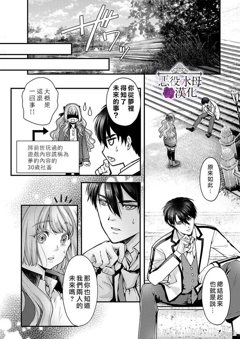 《转生初夜贪婪所求~王子的本命是恶役千金》漫画最新章节第16话免费下拉式在线观看章节第【6】张图片