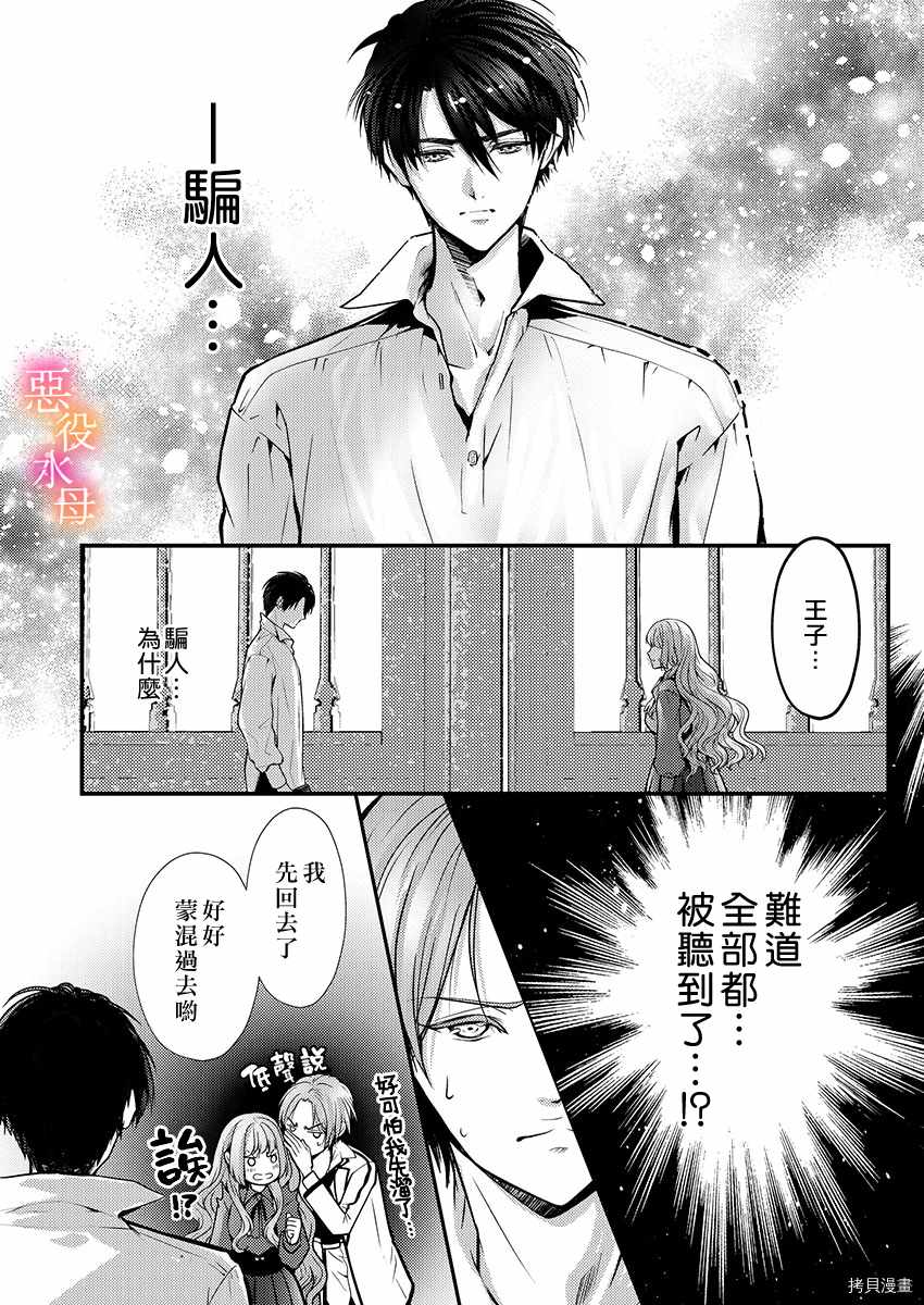 《转生初夜贪婪所求~王子的本命是恶役千金》漫画最新章节第7话免费下拉式在线观看章节第【18】张图片