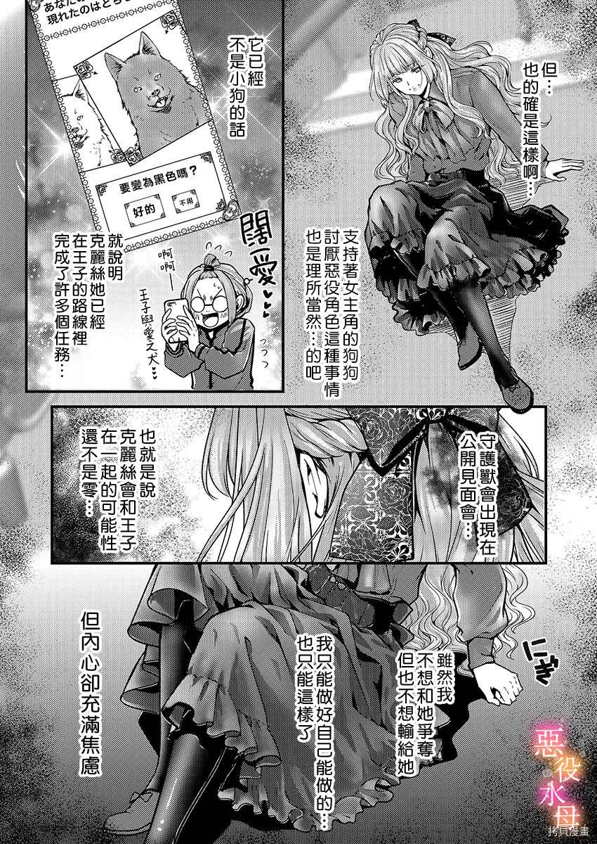 《转生初夜贪婪所求~王子的本命是恶役千金》漫画最新章节第9话免费下拉式在线观看章节第【9】张图片