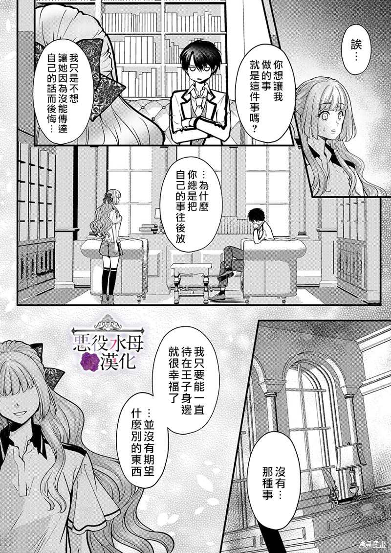 《转生初夜贪婪所求~王子的本命是恶役千金》漫画最新章节第14话免费下拉式在线观看章节第【18】张图片