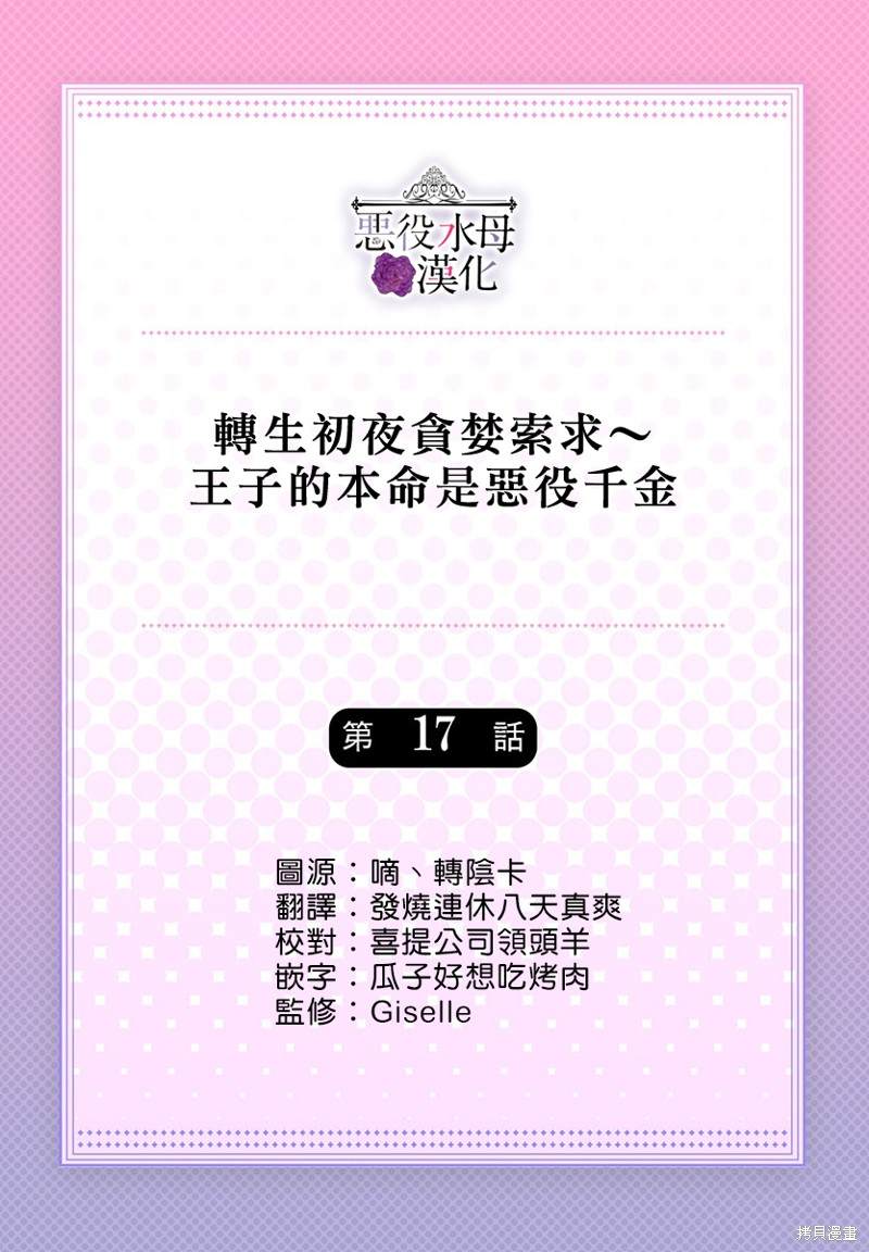 《转生初夜贪婪所求~王子的本命是恶役千金》漫画最新章节第17话免费下拉式在线观看章节第【2】张图片
