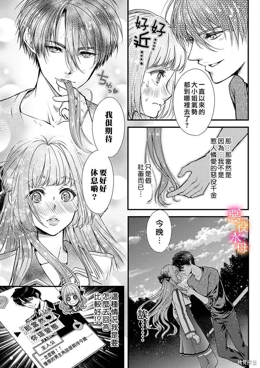 《转生初夜贪婪所求~王子的本命是恶役千金》漫画最新章节第1话免费下拉式在线观看章节第【9】张图片