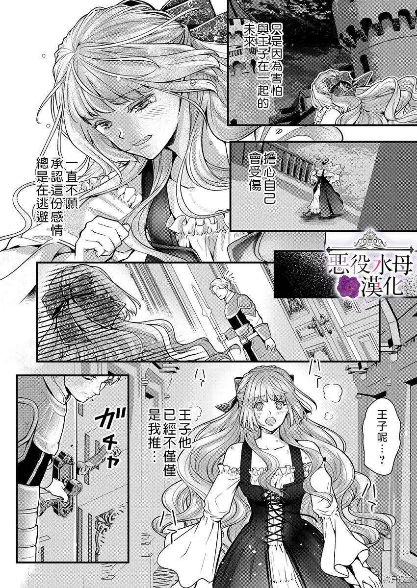 《转生初夜贪婪所求~王子的本命是恶役千金》漫画最新章节第12话免费下拉式在线观看章节第【18】张图片