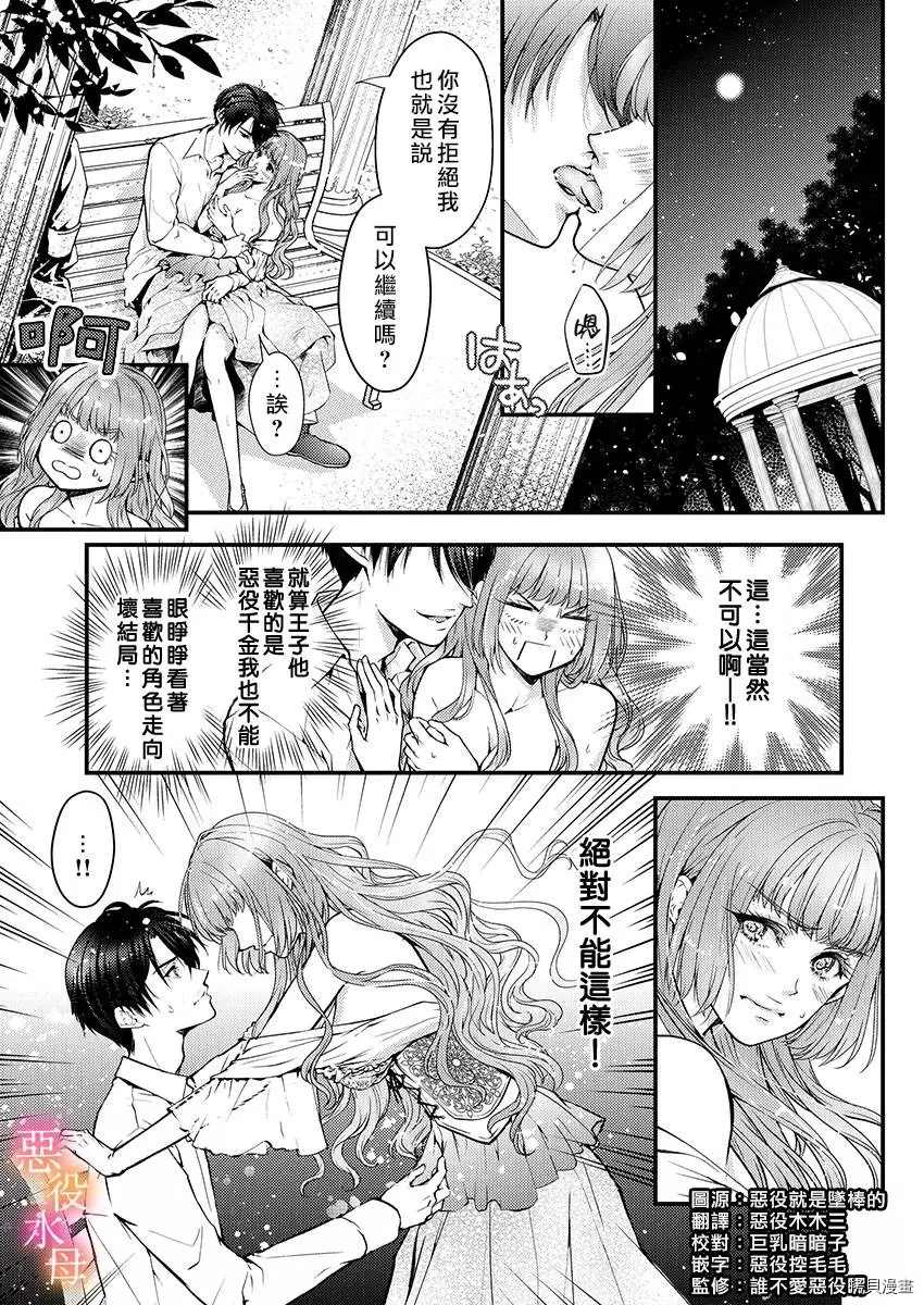 《转生初夜贪婪所求~王子的本命是恶役千金》漫画最新章节第2话免费下拉式在线观看章节第【3】张图片