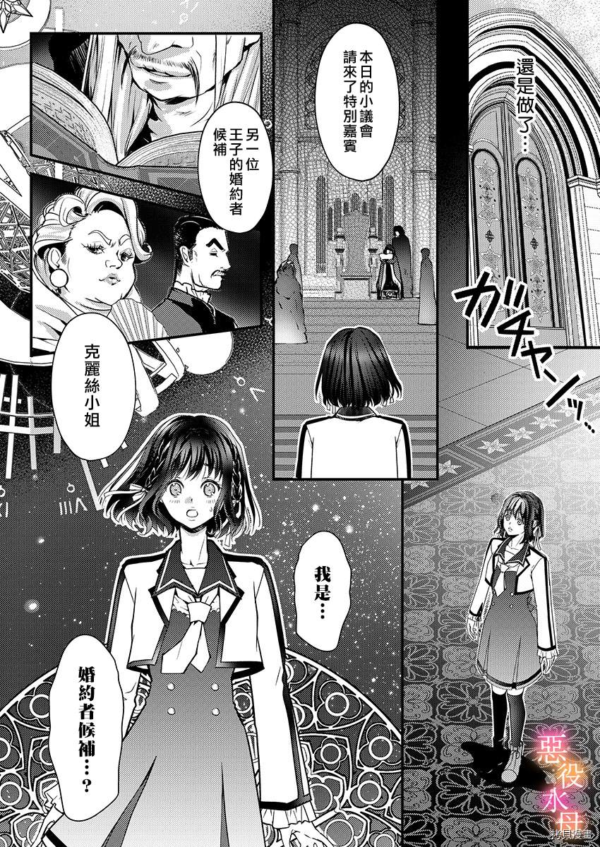 《转生初夜贪婪所求~王子的本命是恶役千金》漫画最新章节第6话免费下拉式在线观看章节第【26】张图片