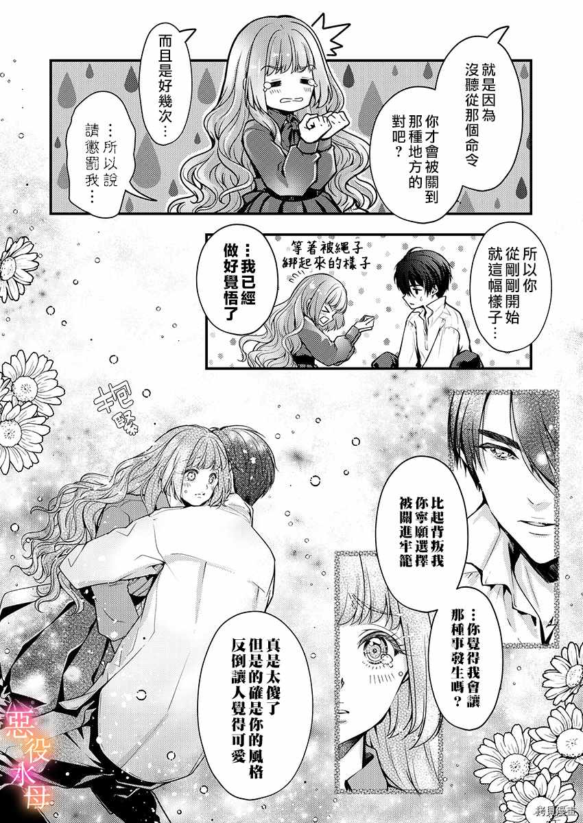 《转生初夜贪婪所求~王子的本命是恶役千金》漫画最新章节第7话免费下拉式在线观看章节第【24】张图片