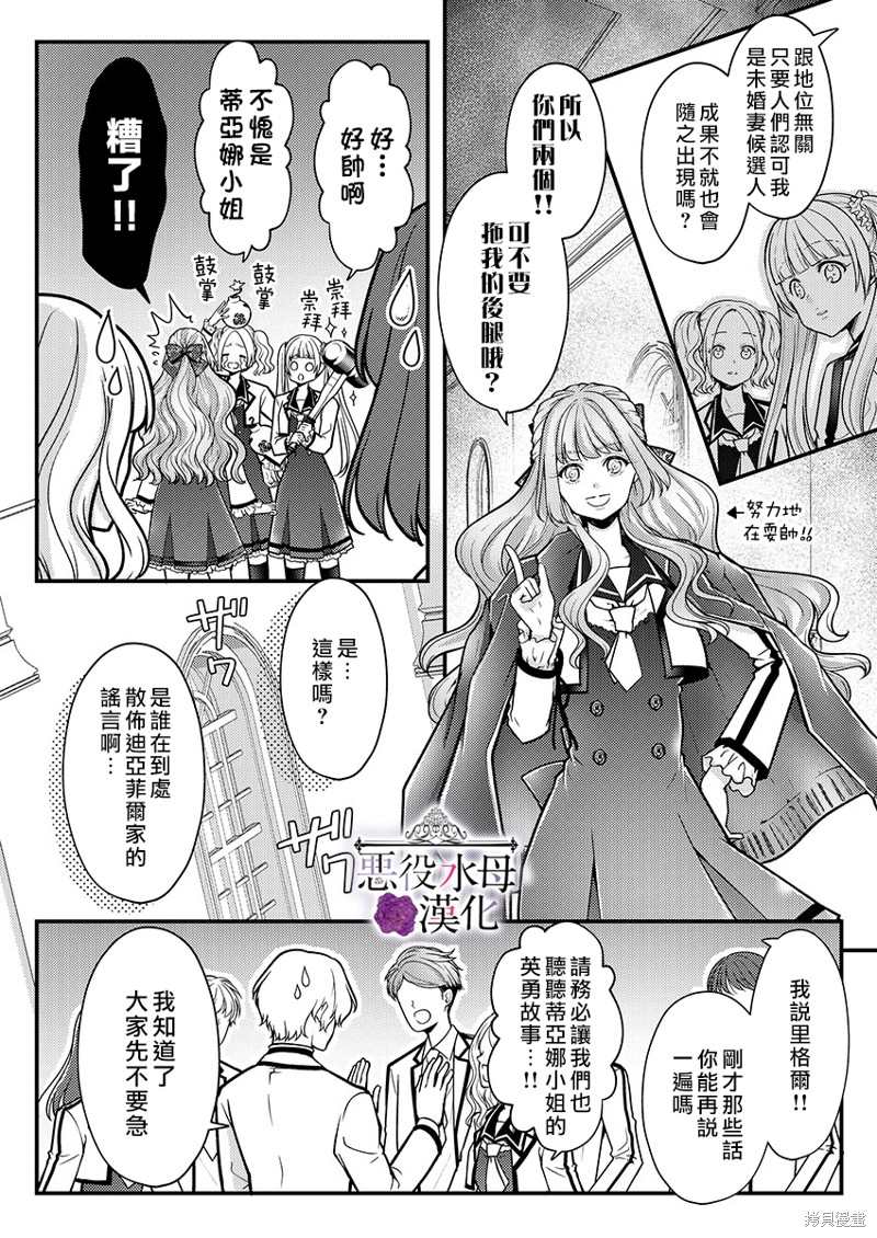 《转生初夜贪婪所求~王子的本命是恶役千金》漫画最新章节第14话免费下拉式在线观看章节第【12】张图片