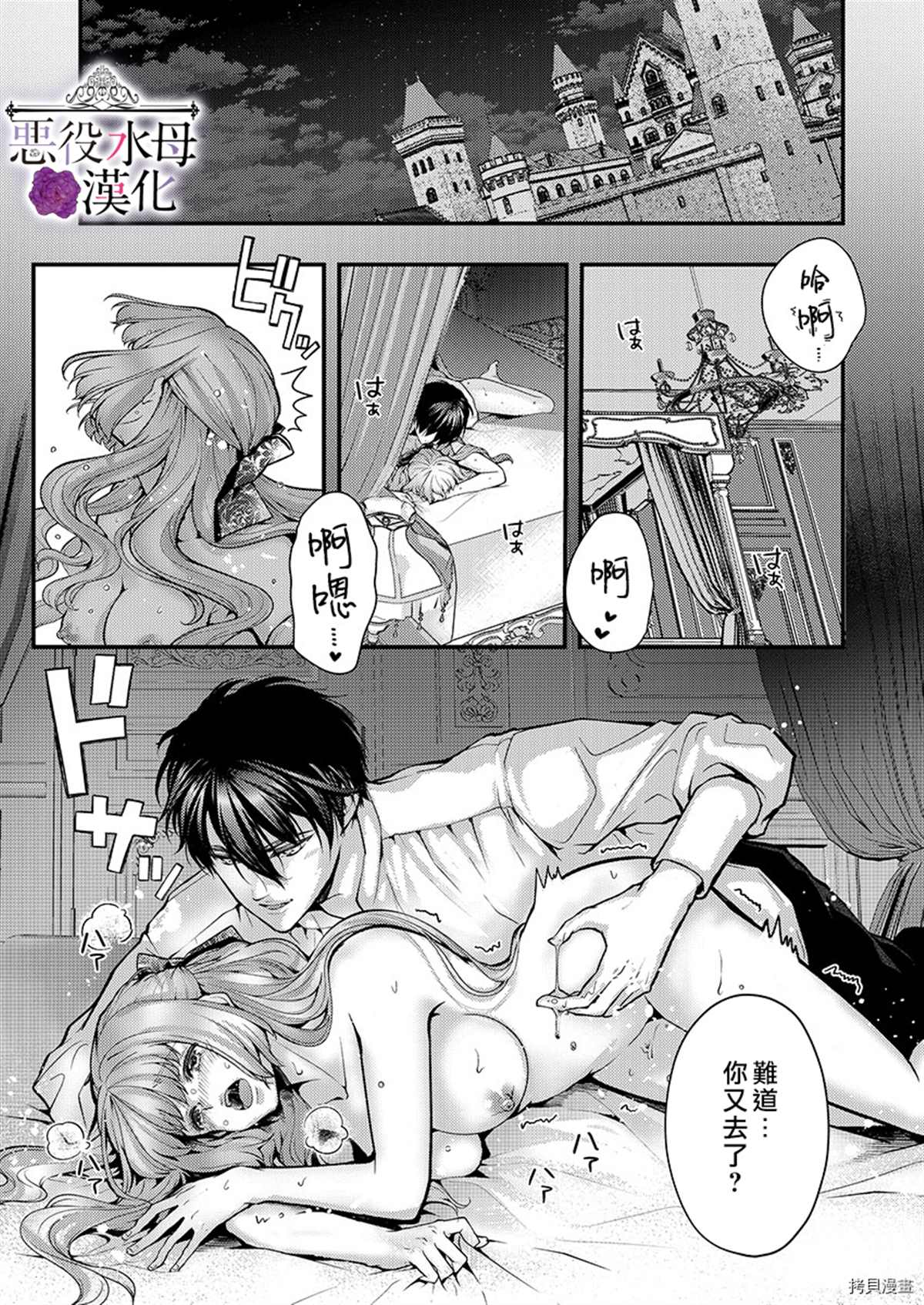 《转生初夜贪婪所求~王子的本命是恶役千金》漫画最新章节第13话免费下拉式在线观看章节第【3】张图片