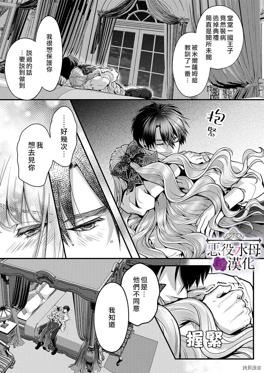 《转生初夜贪婪所求~王子的本命是恶役千金》漫画最新章节第12话免费下拉式在线观看章节第【21】张图片