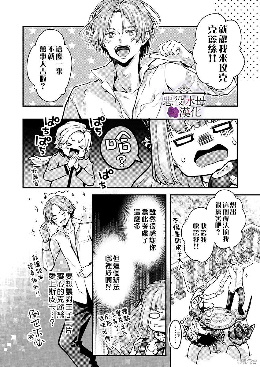 《转生初夜贪婪所求~王子的本命是恶役千金》漫画最新章节第11话免费下拉式在线观看章节第【8】张图片