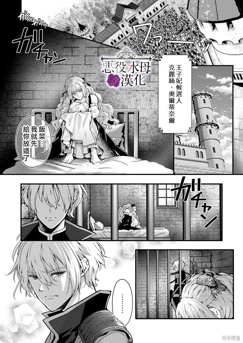 《转生初夜贪婪所求~王子的本命是恶役千金》漫画最新章节第11话免费下拉式在线观看章节第【3】张图片