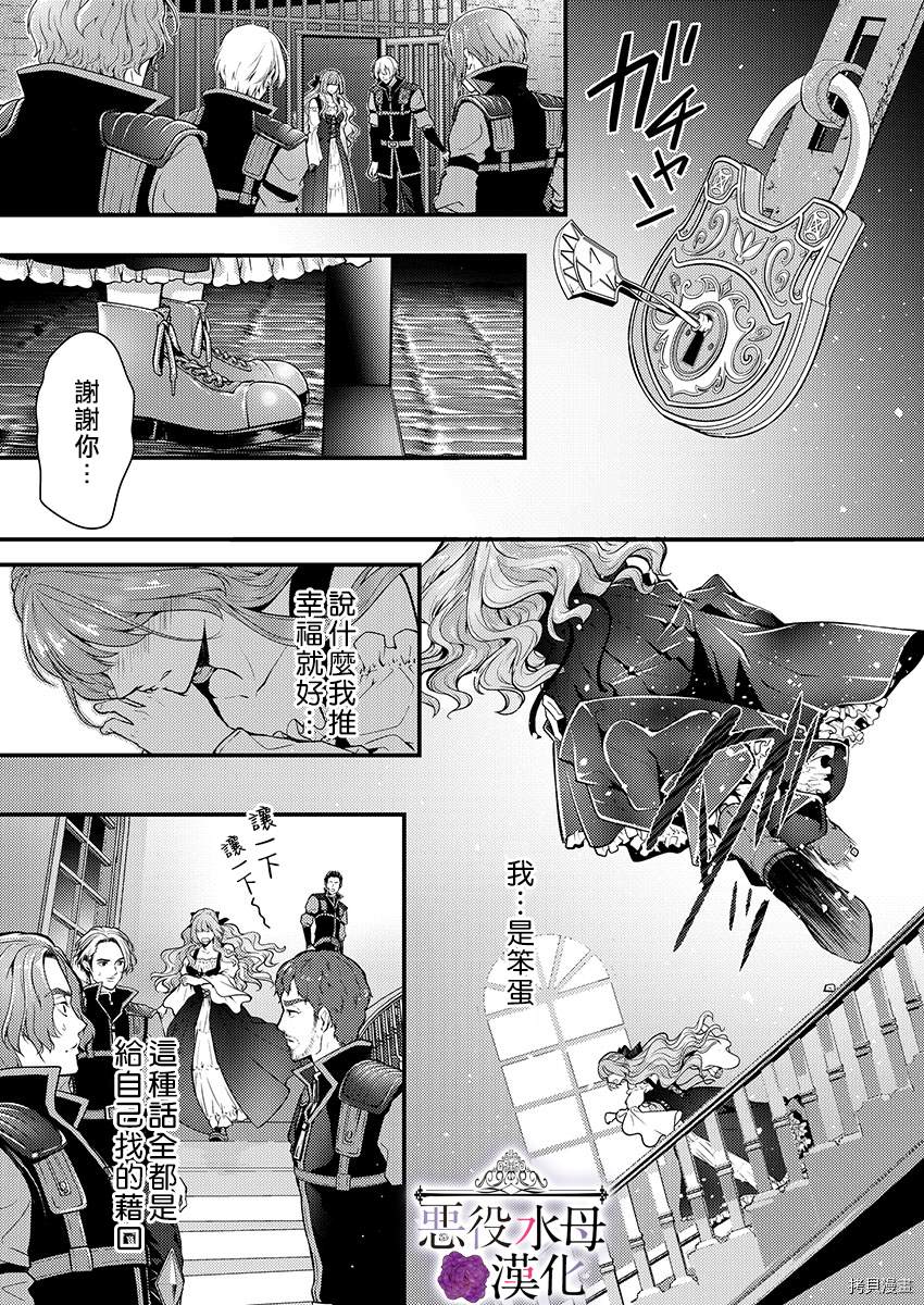 《转生初夜贪婪所求~王子的本命是恶役千金》漫画最新章节第12话免费下拉式在线观看章节第【17】张图片