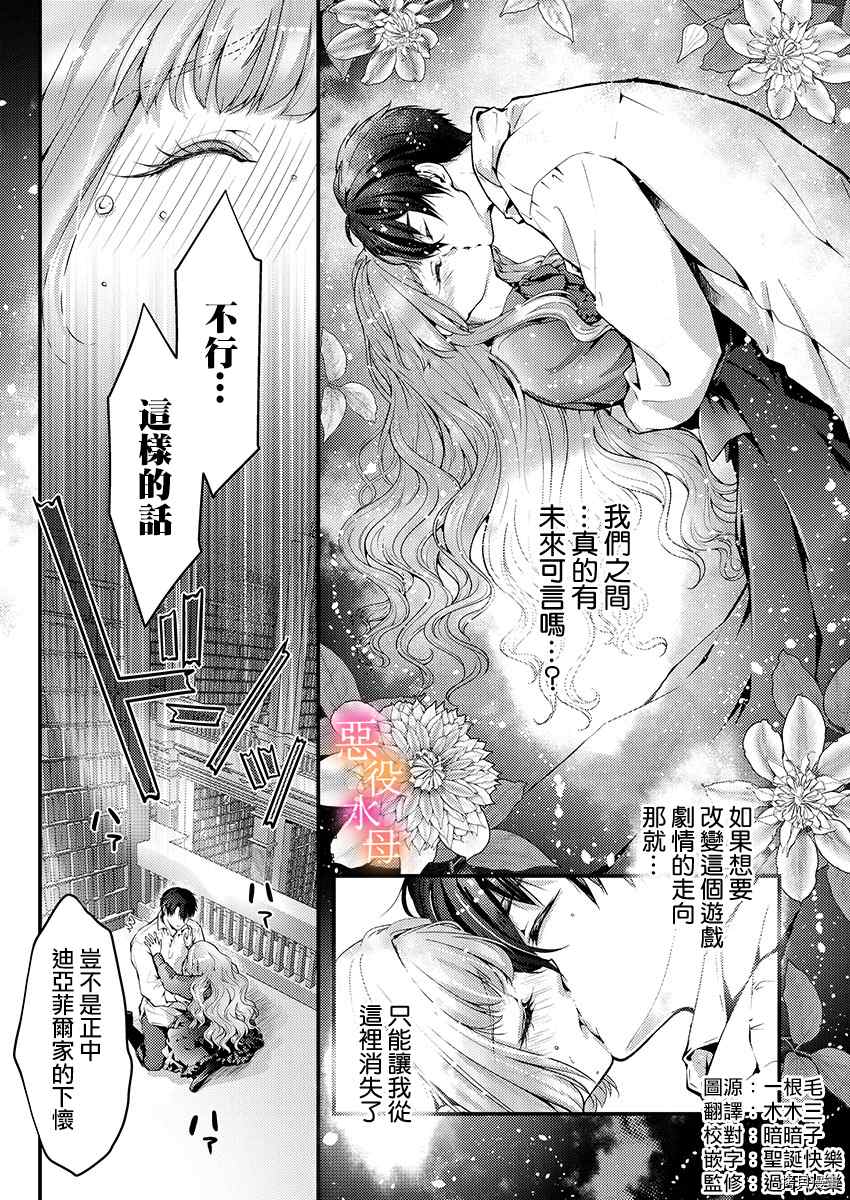 《转生初夜贪婪所求~王子的本命是恶役千金》漫画最新章节第8话免费下拉式在线观看章节第【3】张图片