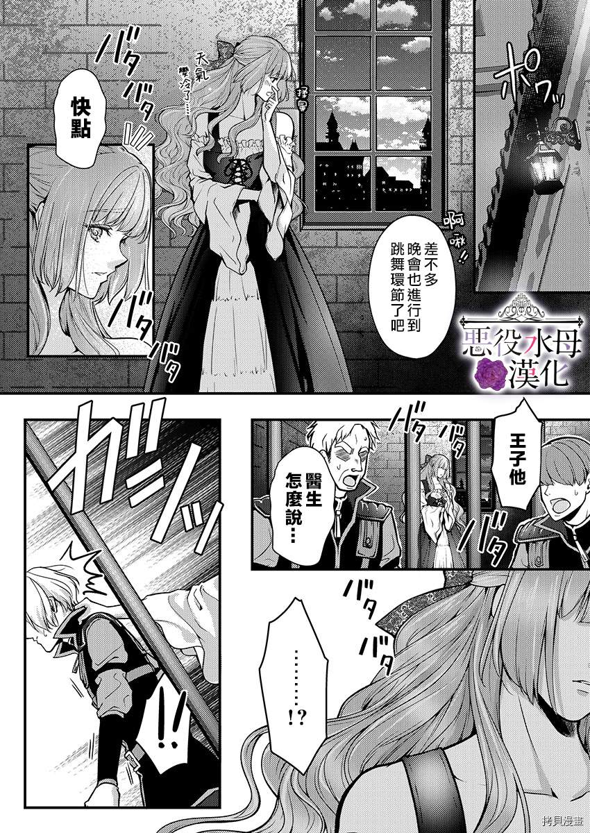 《转生初夜贪婪所求~王子的本命是恶役千金》漫画最新章节第12话免费下拉式在线观看章节第【12】张图片