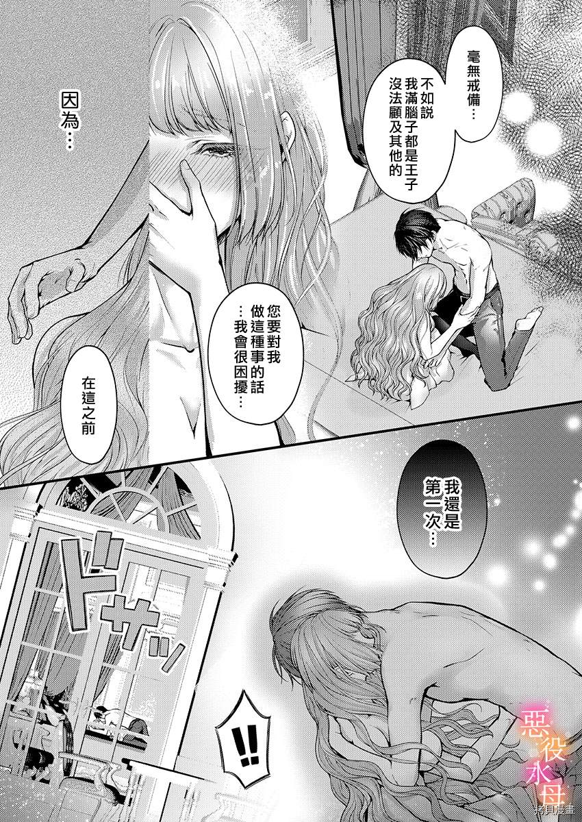 《转生初夜贪婪所求~王子的本命是恶役千金》漫画最新章节第6话免费下拉式在线观看章节第【7】张图片